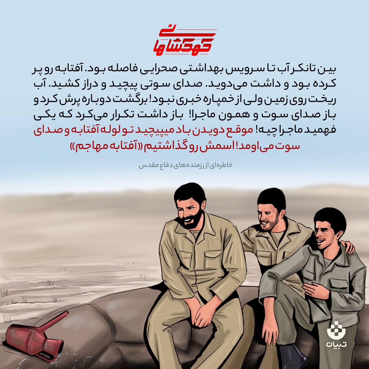 آفتابه مهاجم 
