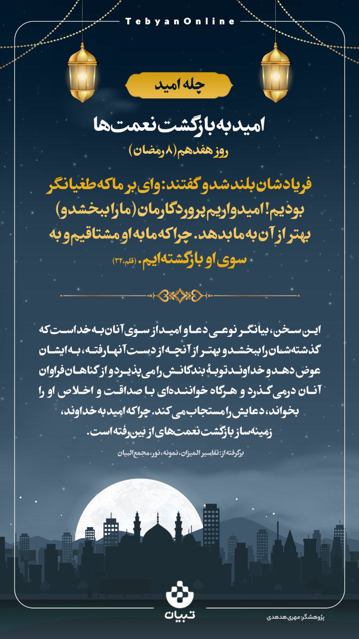 امید به بازگشت نعمت‌ها