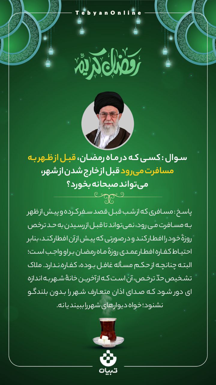 احکام روزه‌داری در ماه مبارک رمضان (۱۵)