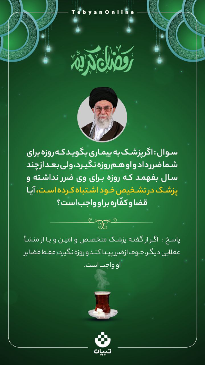 احکام روزه‌داری در ماه مبارک رمضان (۲۴)