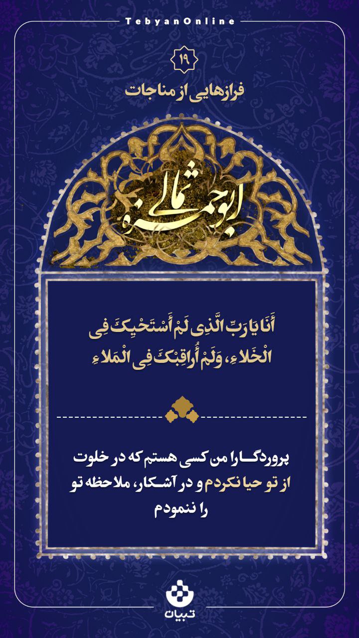 پروردگارا من در خلوت از تو حیا نکردم 