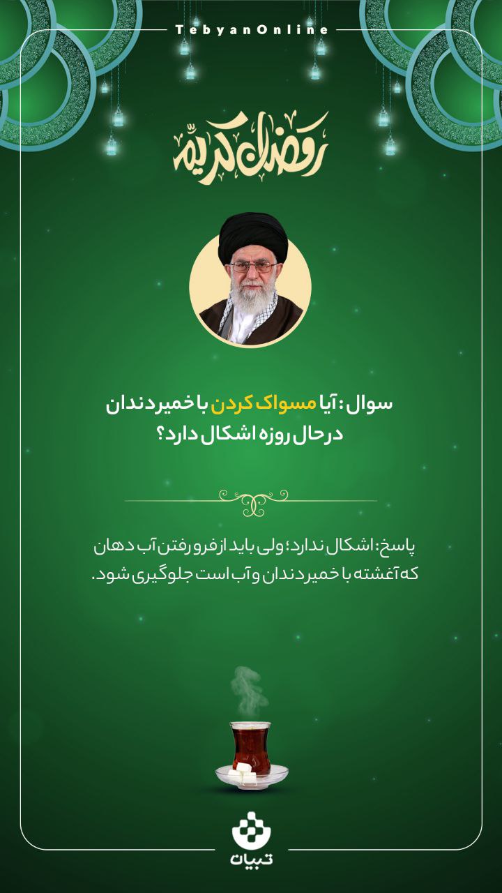 احکام روزه‌داری در ماه مبارک رمضان  (۱۳)