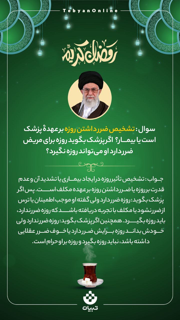 احکام روزه‌داری در ماه مبارک رمضان (۷)