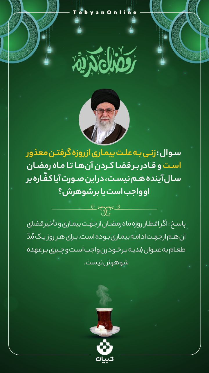 احکام روزه‌داری در ماه مبارک رمضان (۱۹)