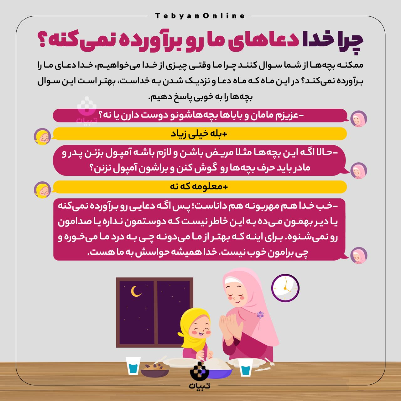 چرا خدا دعاهای ما رو برآورده نمی‌کنه؟