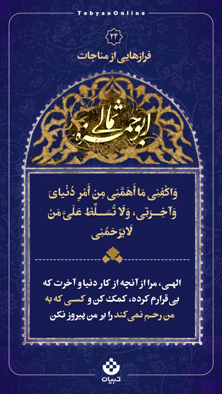 الهی، کسی که به من رحم نمی‌کند را بر من پیروز نکن