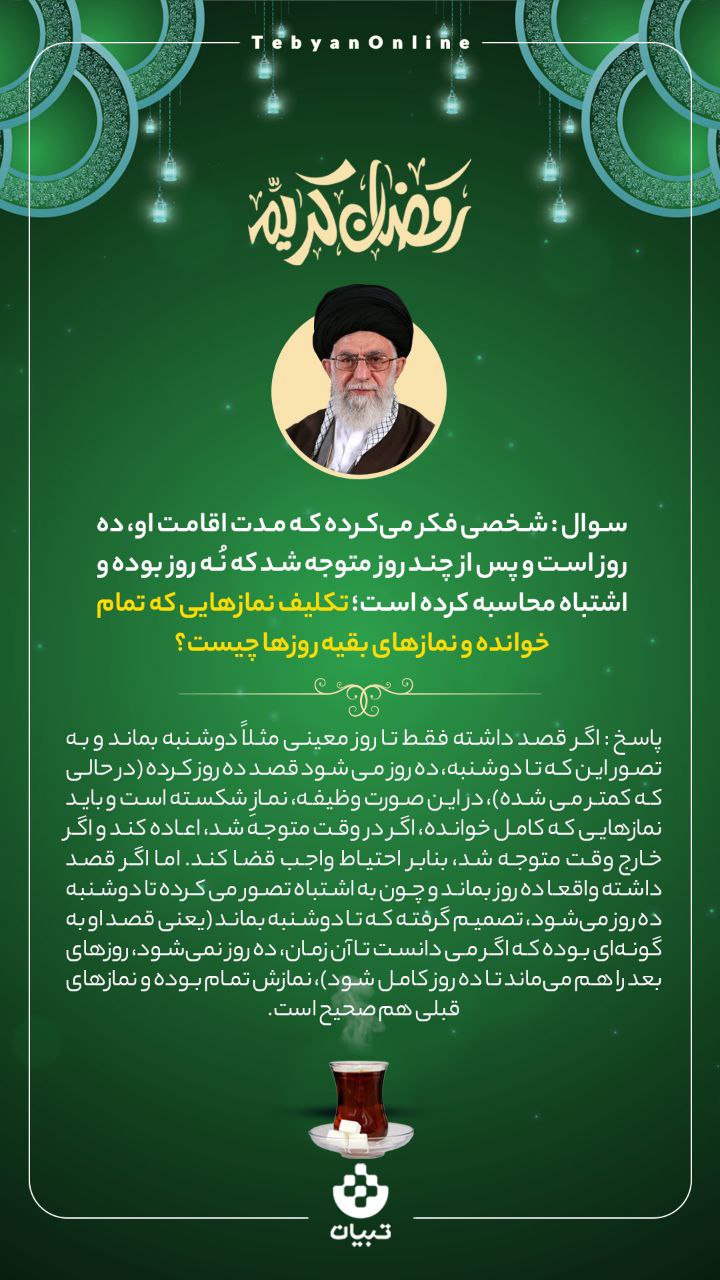 احکام روزه‌داری در ماه مبارک رمضان (۵)