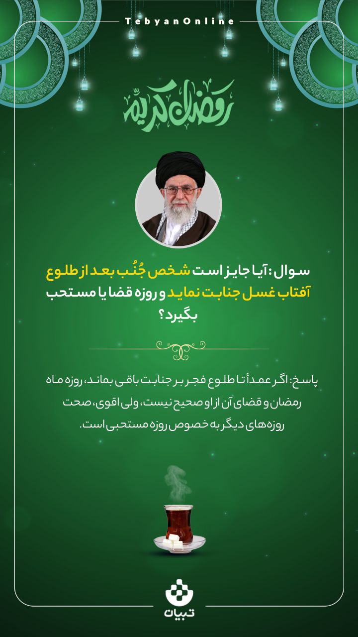 احکام روزه‌داری در ماه مبارک رمضان  (۱۴)
