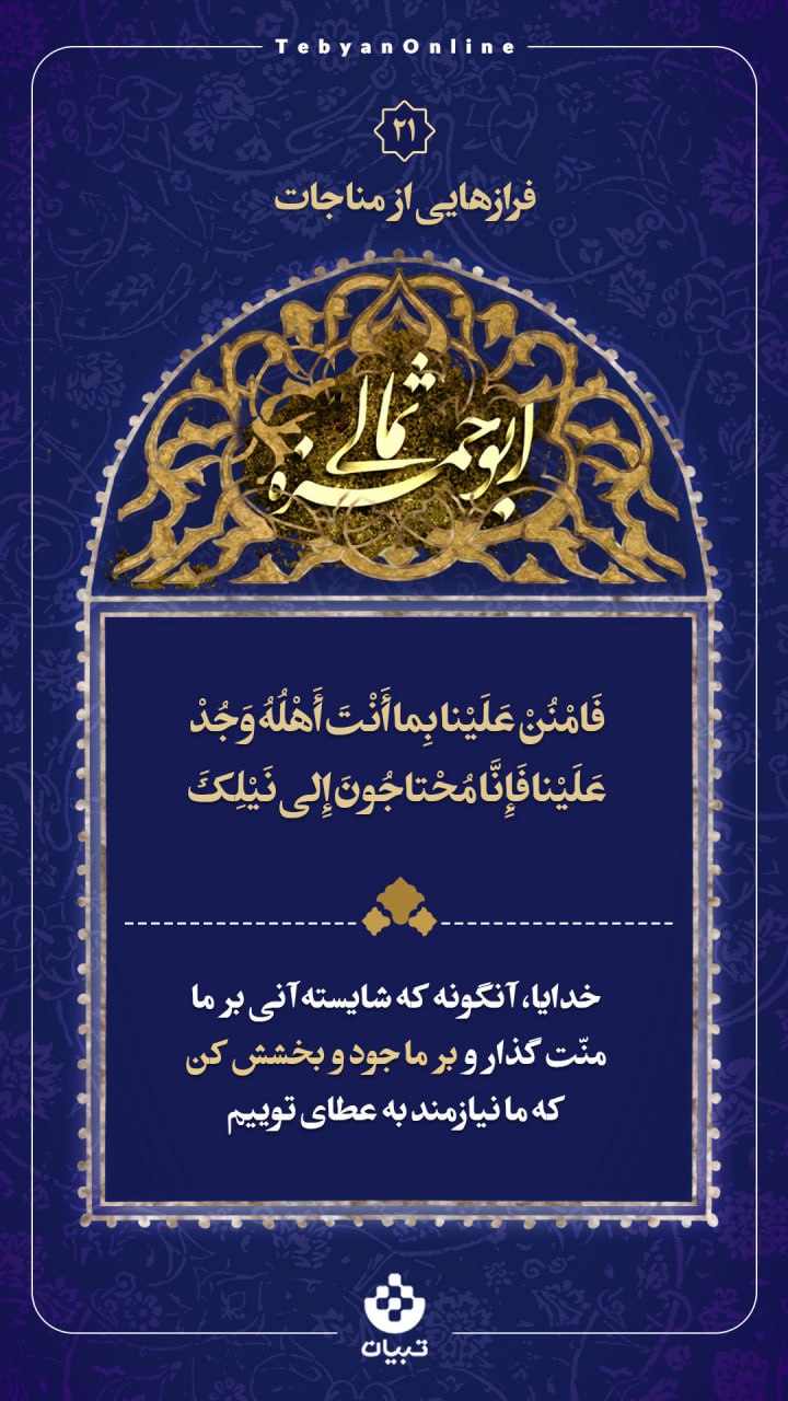 خدایا بر ما جود و بخشش کن