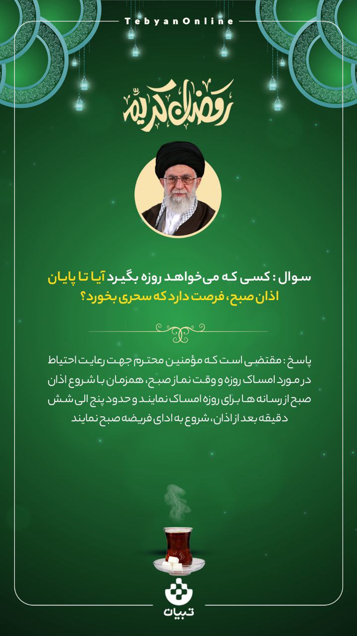 احکام روزه‌داری در ماه مبارک رمضان (۳)