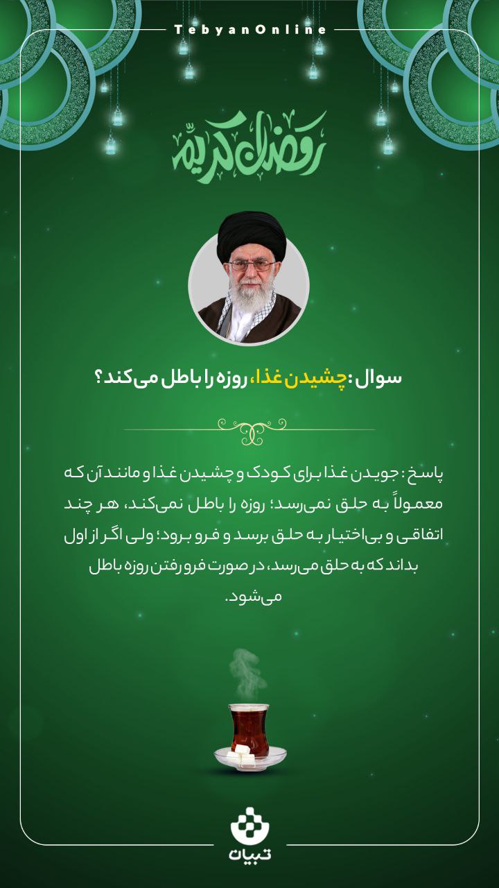 احکام روزه‌داری در ماه مبارک رمضان (۴)