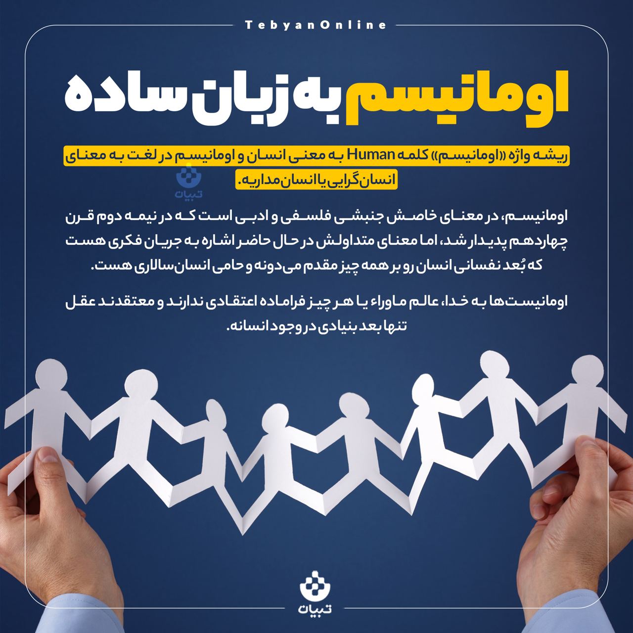 اومانیسم به زبان ساده یعنی چه؟