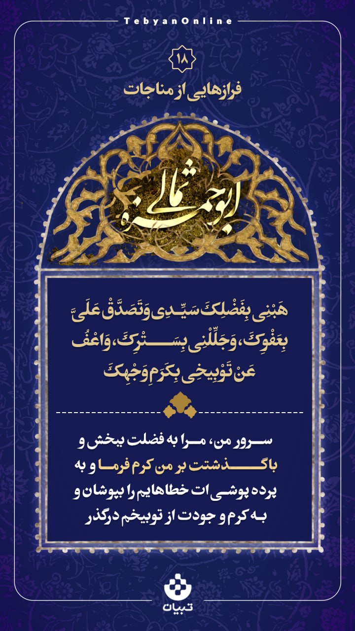 سرور من، با گذشتت بر من کَرم فرما