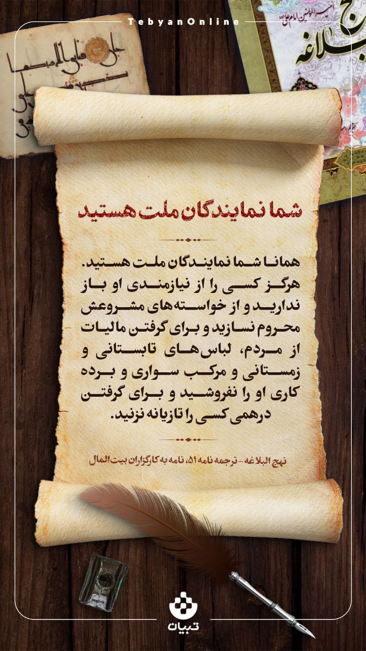 شما نمایندگان ملت هستید