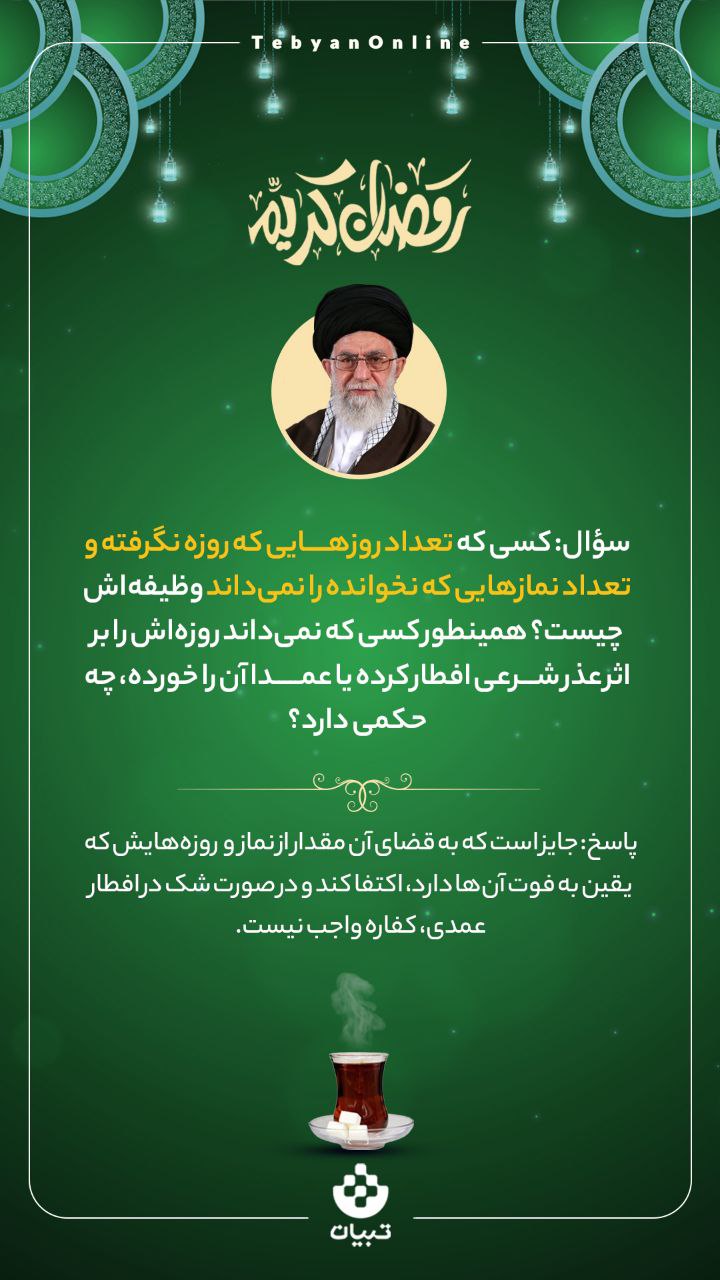 احکام روزه‌داری در ماه مبارک رمضان ( ۲۱)
