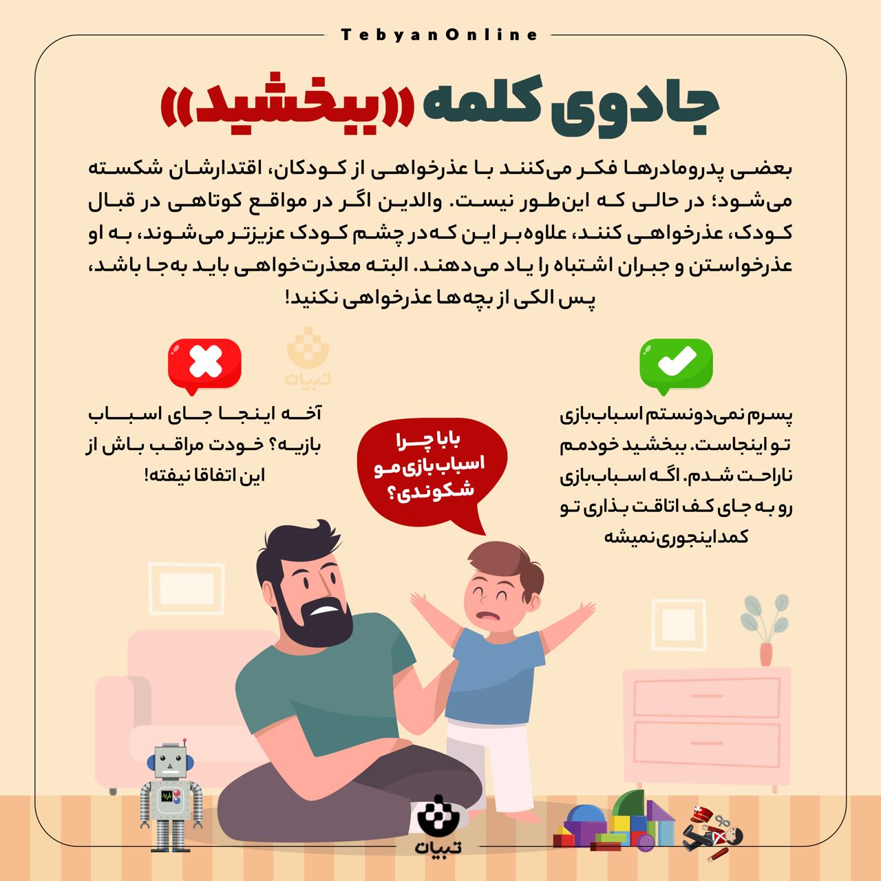 جادوی کلمه «ببخشید»