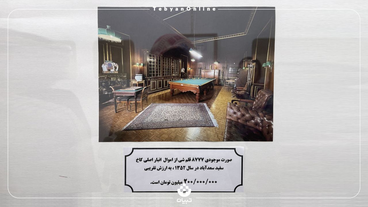 سعدآباد؛ مجموعه‌ای از رازها و رمزها