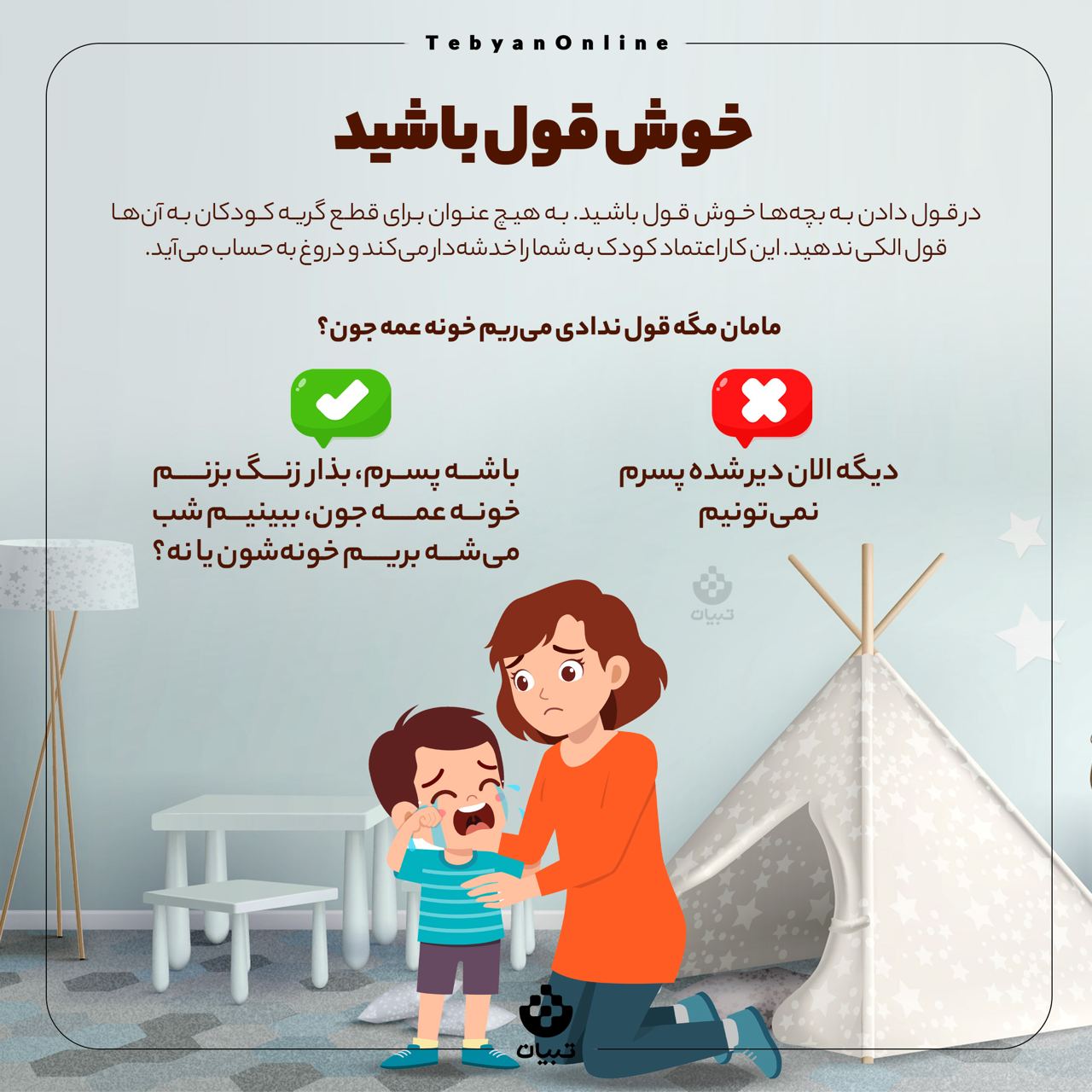 خوش قول باشید