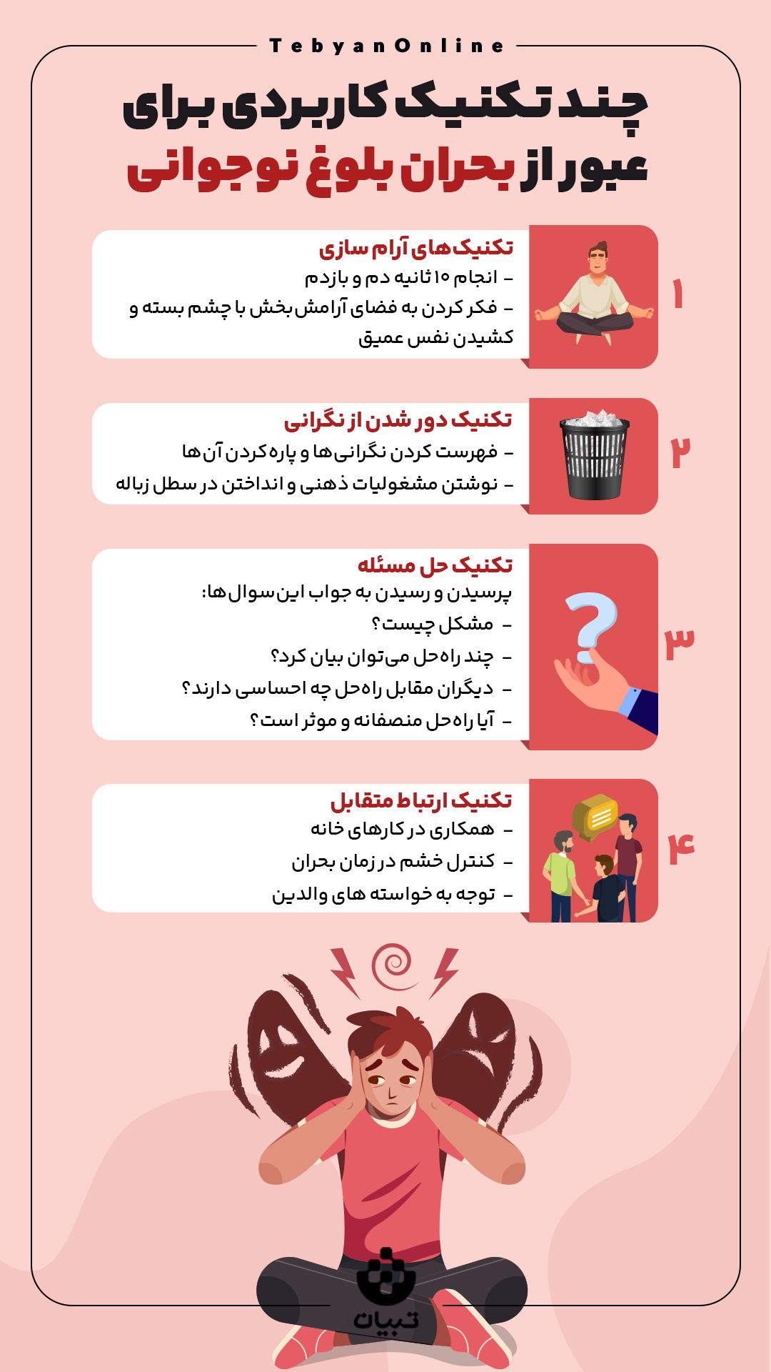 چند تکنیک کاربردی برای عبور از بحران‌ بلوغ نوجوانی