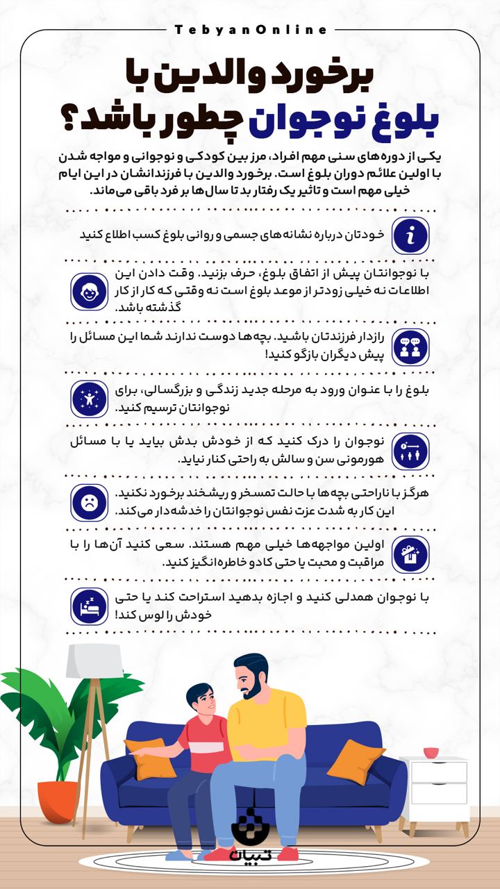 برخورد والدین با بلوغ نوجوان چطور باشد؟