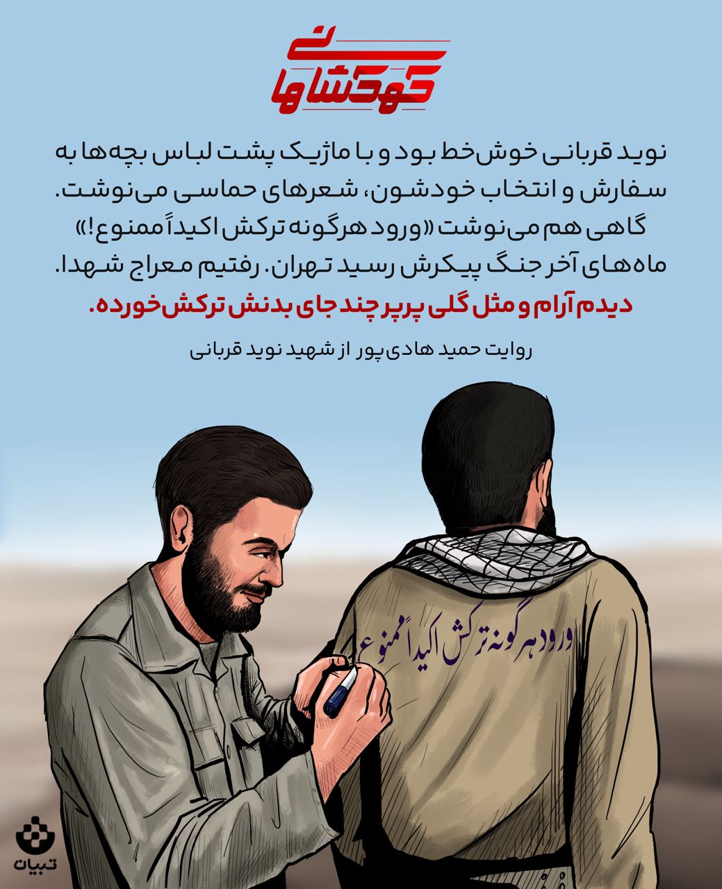 ورود هرگونه ترکش اکیداً ممنوع!