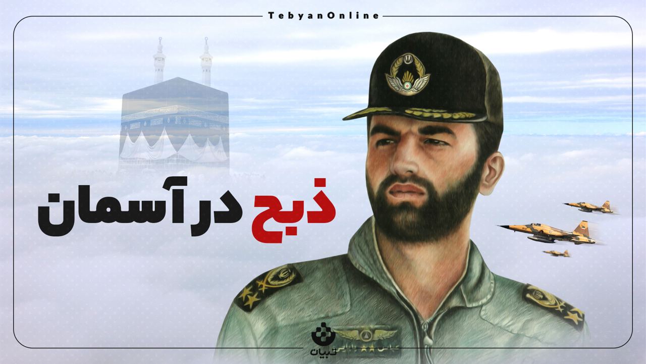 ذبح در آسمان