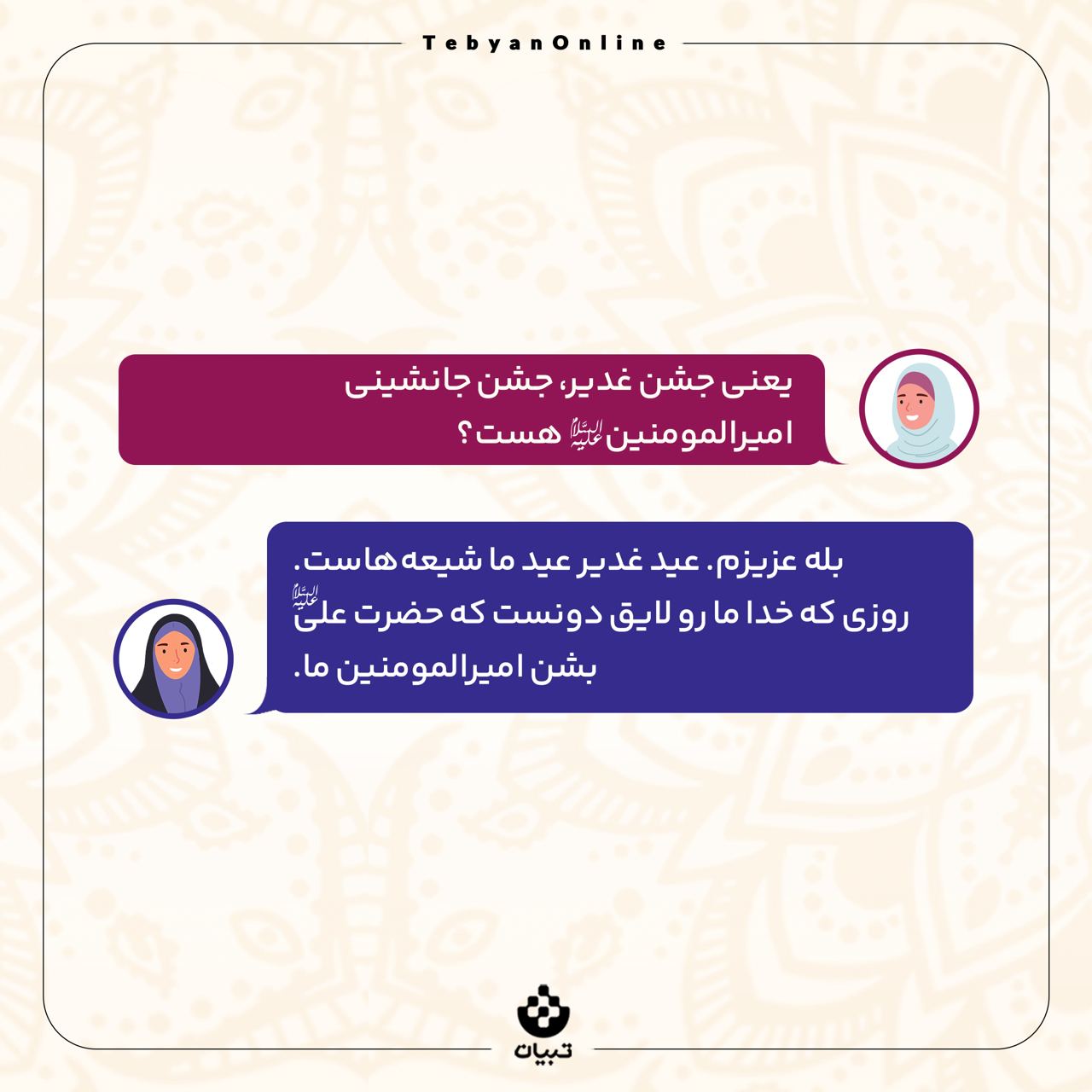 بزرگترین عید شیعه‌ها