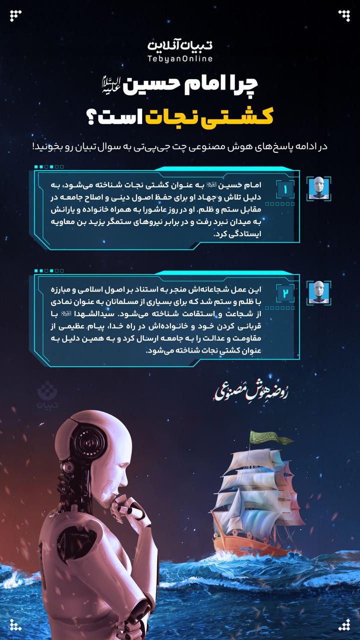 چرا امام حسین علیه‌السلام کشتی نجات است؟