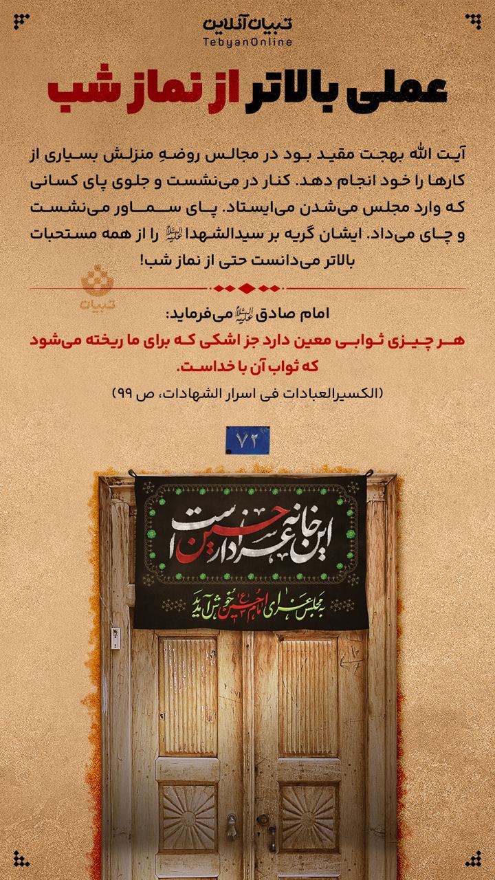 عملی بالاتر از نماز شب