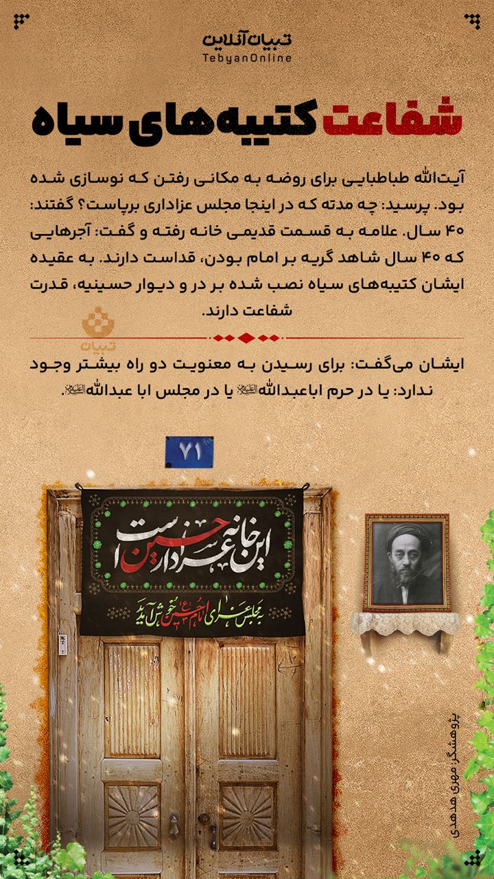 شفاعت کتیبه‌های سیاه