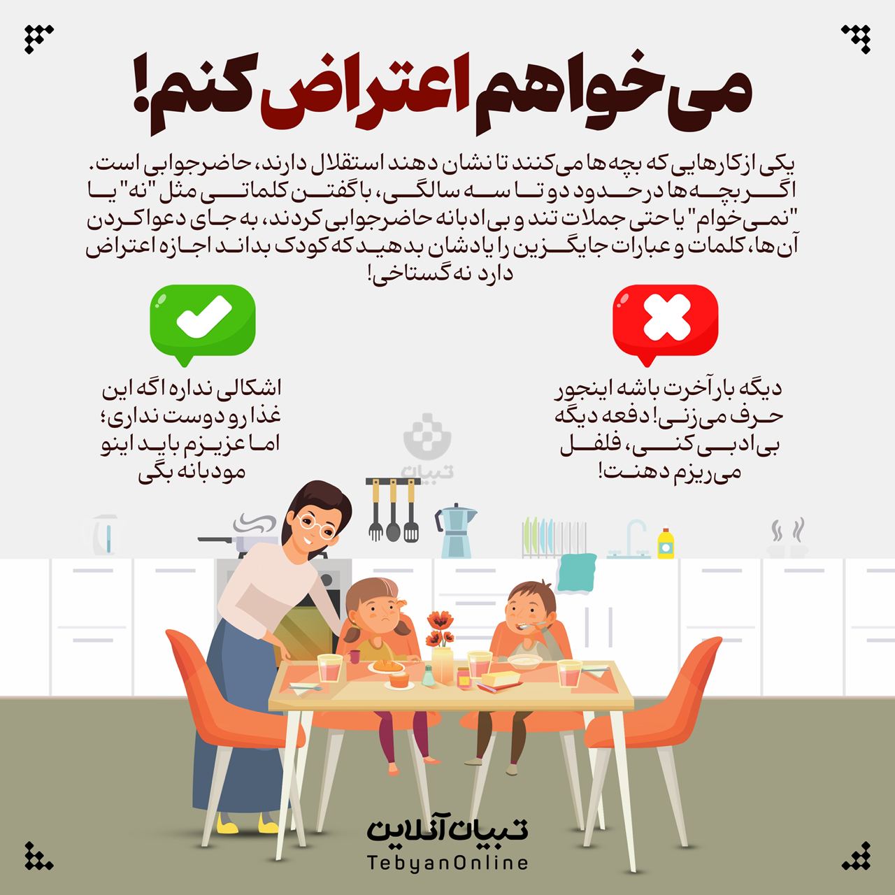 می‌خواهم اعتراض کنم!