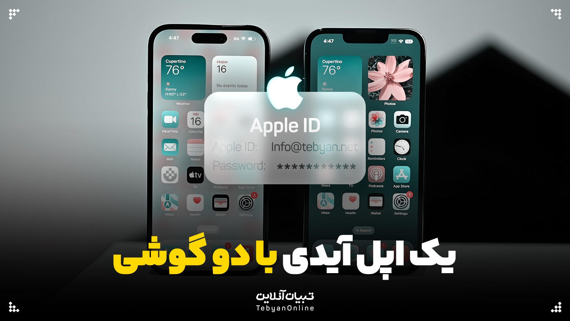 یک اپل آیدی با دو گوشی