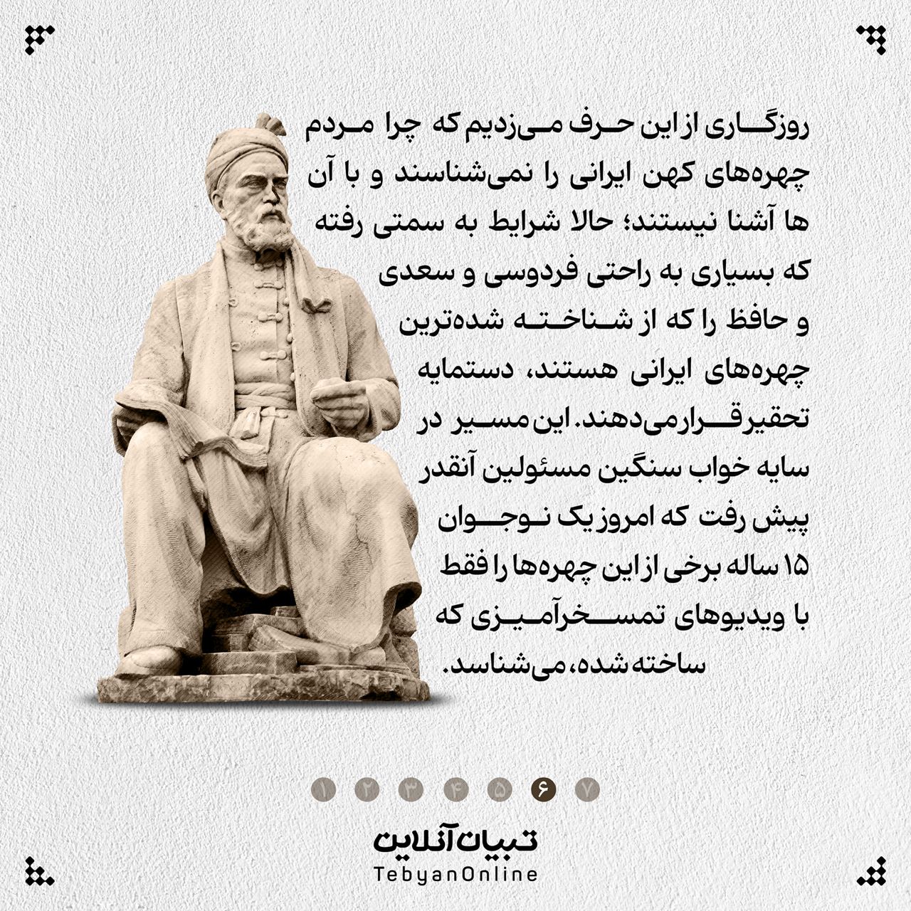 ماجرای رونالدو و یک سوال؛ چرا خود تحقیریم؟ 