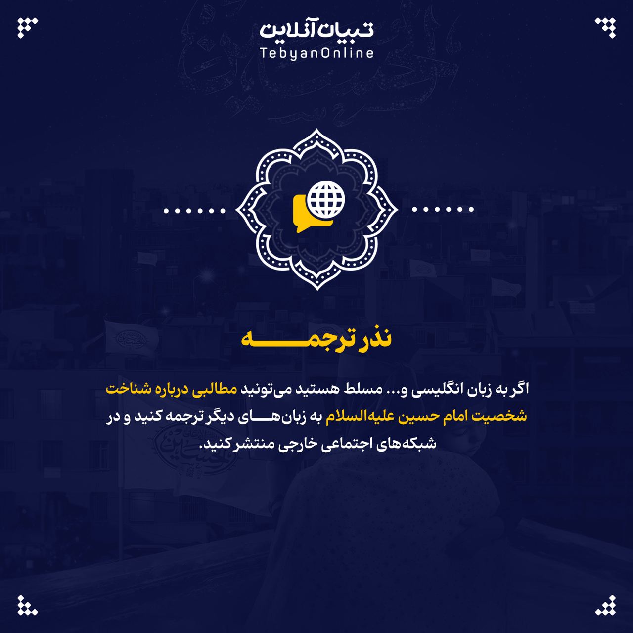 چند پیشنهاد برای جامانده‌های اربعین