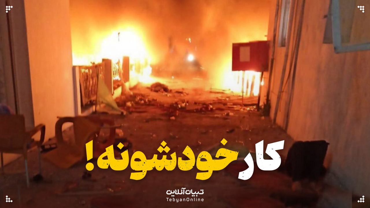  دکترین «کار خودشونه» دوباره به اسرائیل رسید!