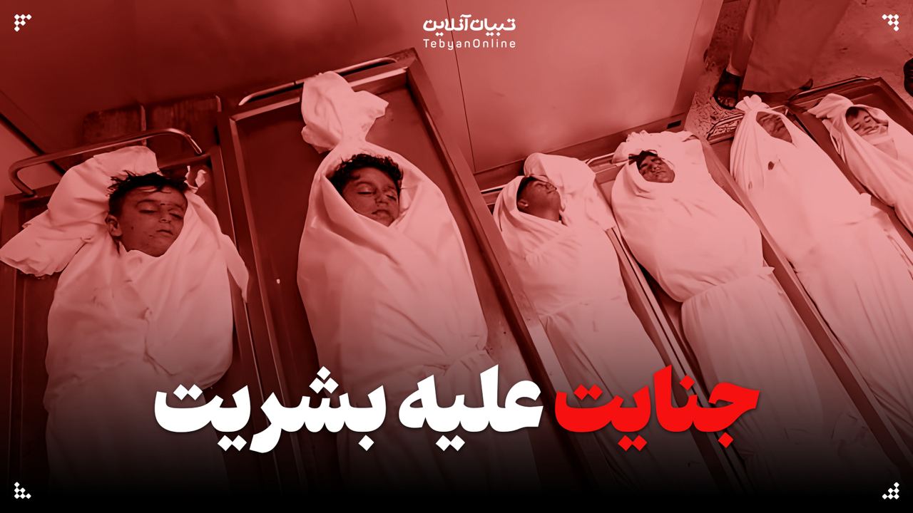 جنایت علیه بشریت