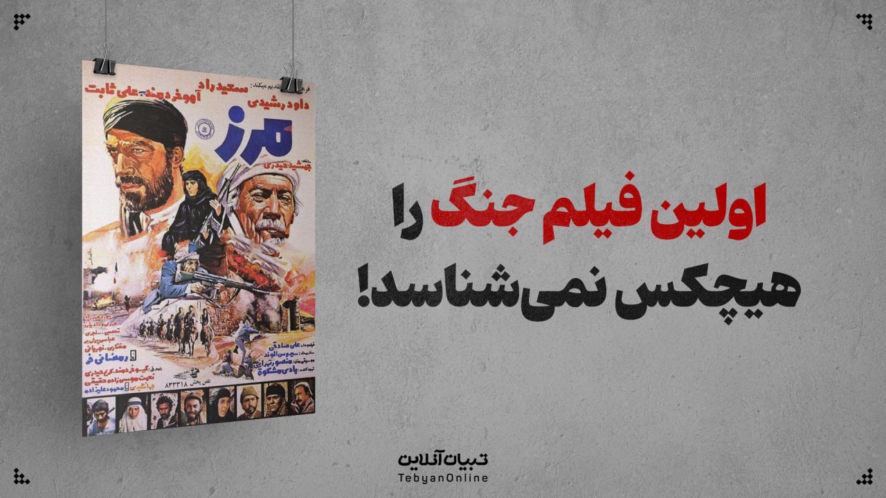 اولین فیلم جنگ را هیچکس نمی‌شناسد!