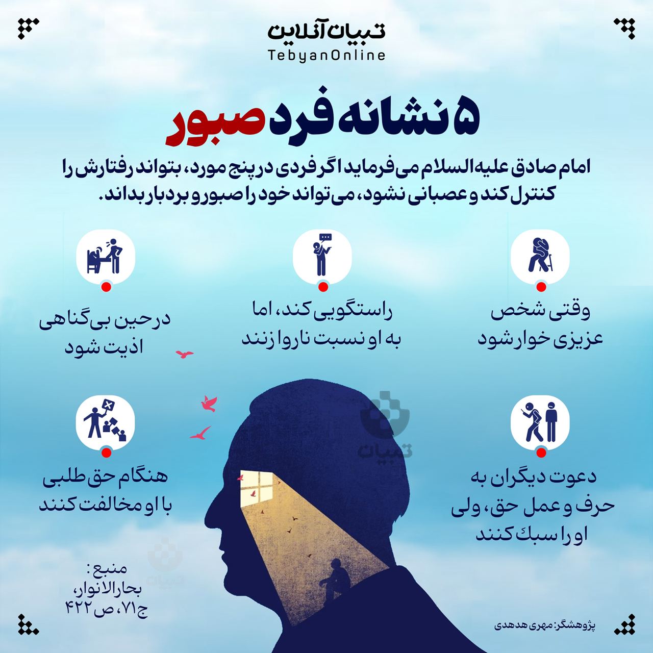 ۵ نشانه فرد صبور