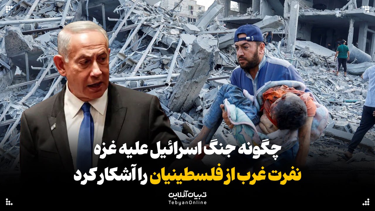 چگونه جنگ اسرائیل علیه غزه نفرت غرب از فلسطینیان را آشکار کرد