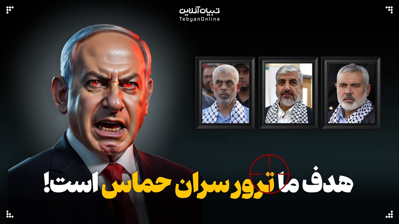 هدف ما ترور سران حماس است!