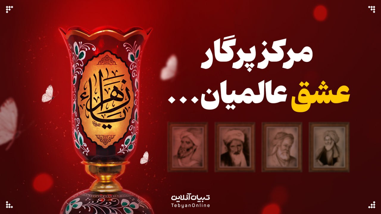 مرکز پرگار عشق عالمیان...