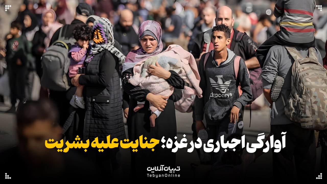 آوارگی اجباری در غزه؛ جنایت علیه بشریت