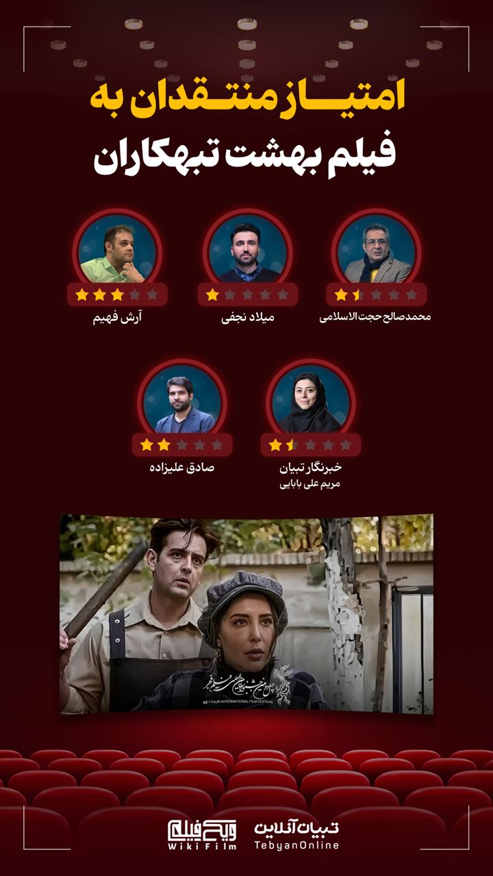 منتقدان به فیلم‌ «بهشت تبهکاران» چه امتیازی دادند؟