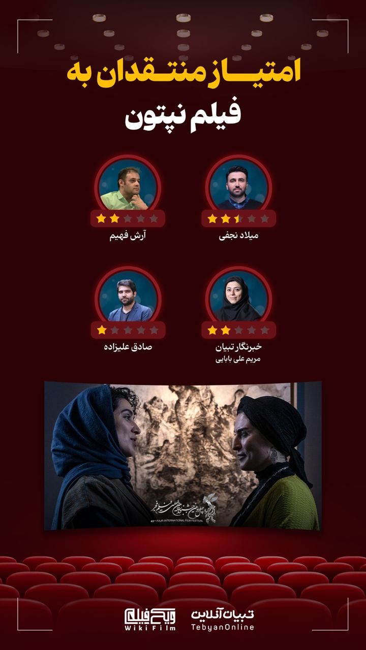  منتقدان به فیلم‌ «نپتون» چه امتیازی دادند؟