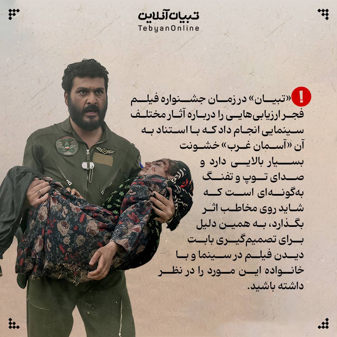 «آسمان غرب» روایتی از جان‌فشانی شهید شیرودی 