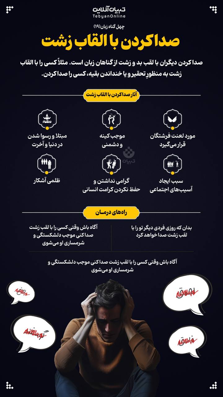 صدا کردن با القاب زشت