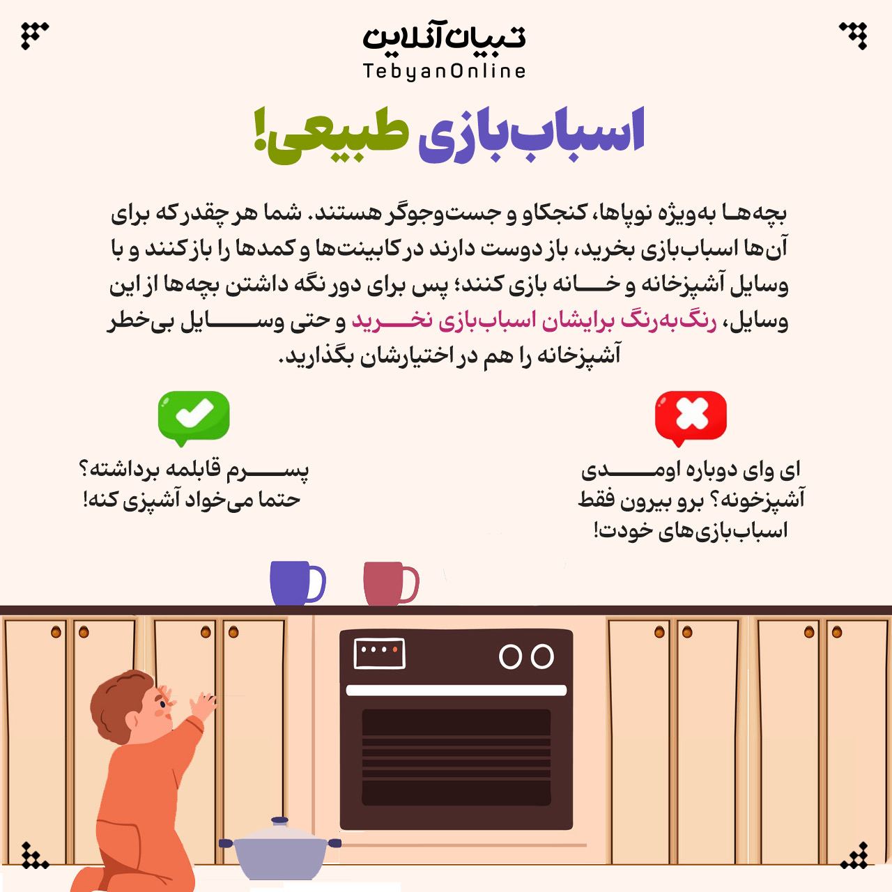  اسباب بازی طبیعی!