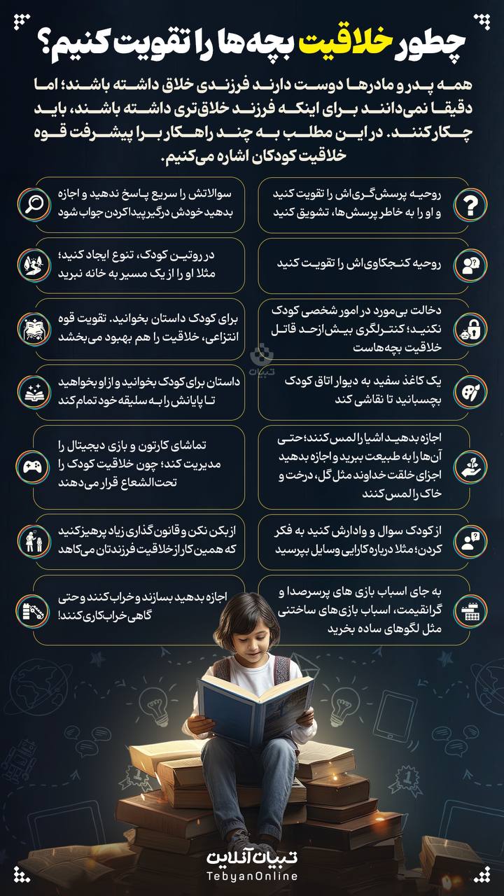 چطور خلاقیت بچه‌ها را تقویت کنیم