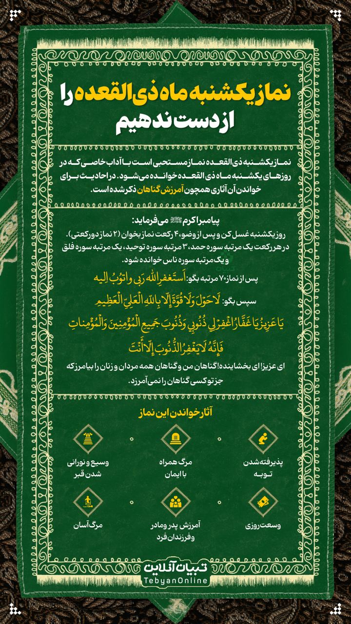 نماز یکشنبه ماه ذی‌القعده، را از دست ندهیم