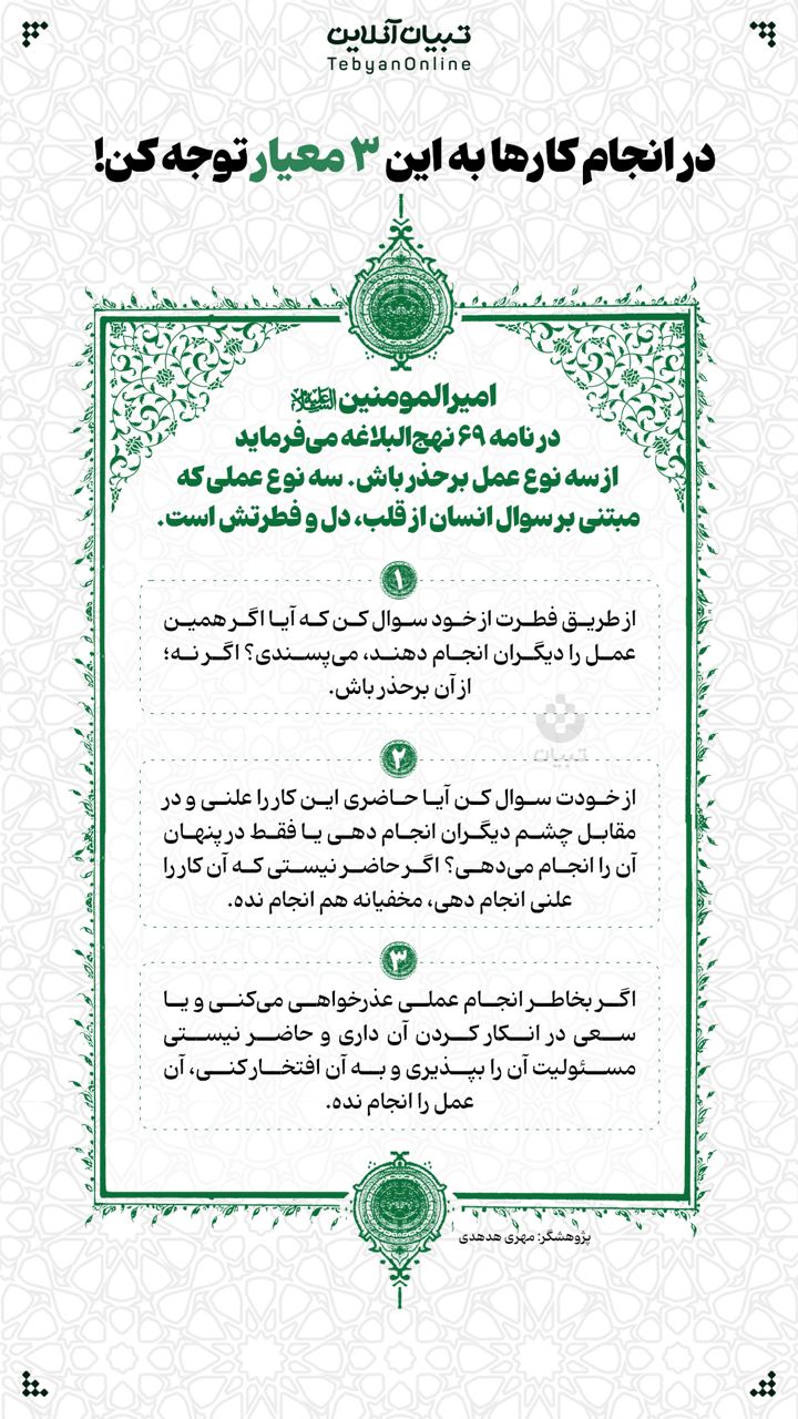 در انجام کارها به این ۳ معیار توجه کن!